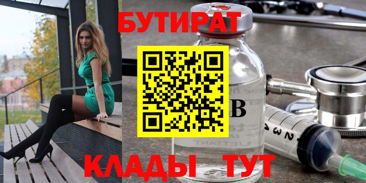 БУТИРАТ оксана Зеленодольск
