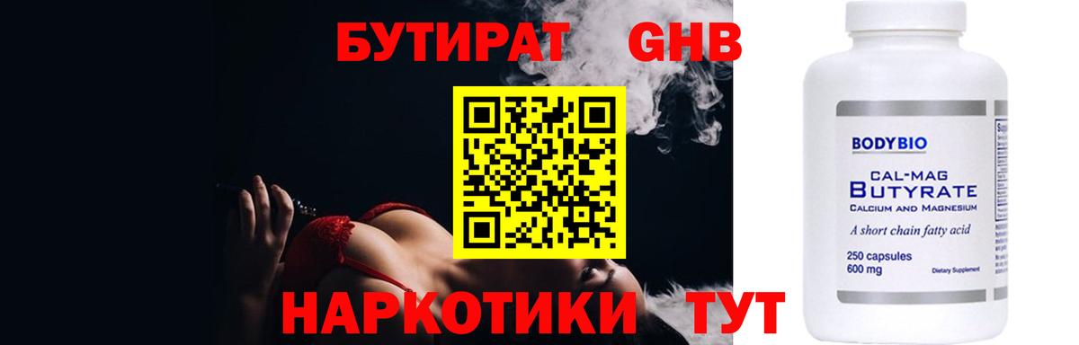 Бутират GHB  Вход с VPN  Зеленодольск 
