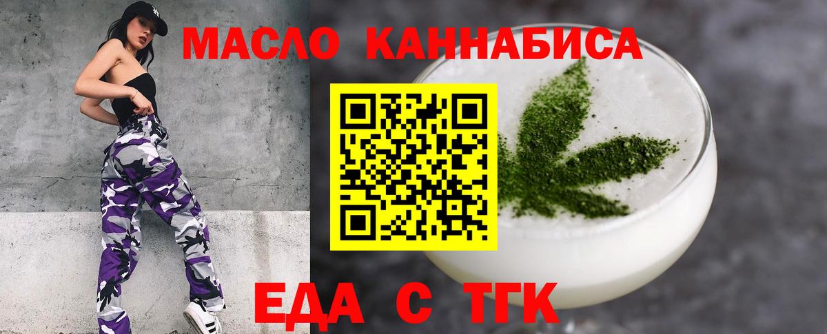 Еда ТГК конопля Зеленодольск