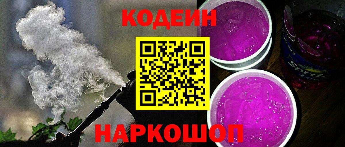 Кодеиновый сироп Lean напиток Lean (лин) Зеленодольск