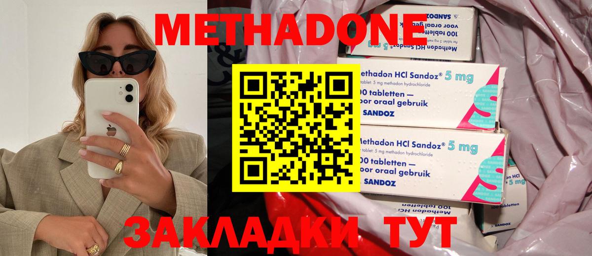 Метадон кристалл  Метадон белоснежный  Вход с VPN  Зеленодольск 